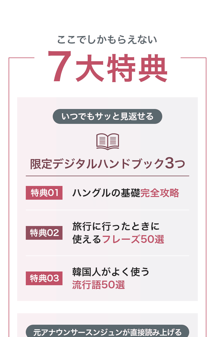 ここでしかもらえない7大特典