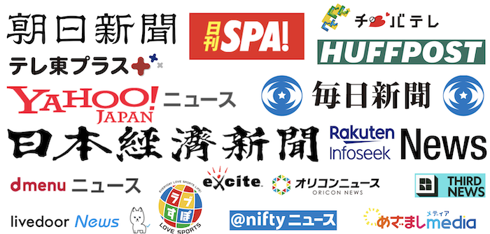 掲載メディア一覧