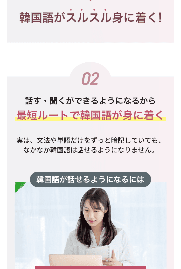 最短ルートで韓国語が身に着く