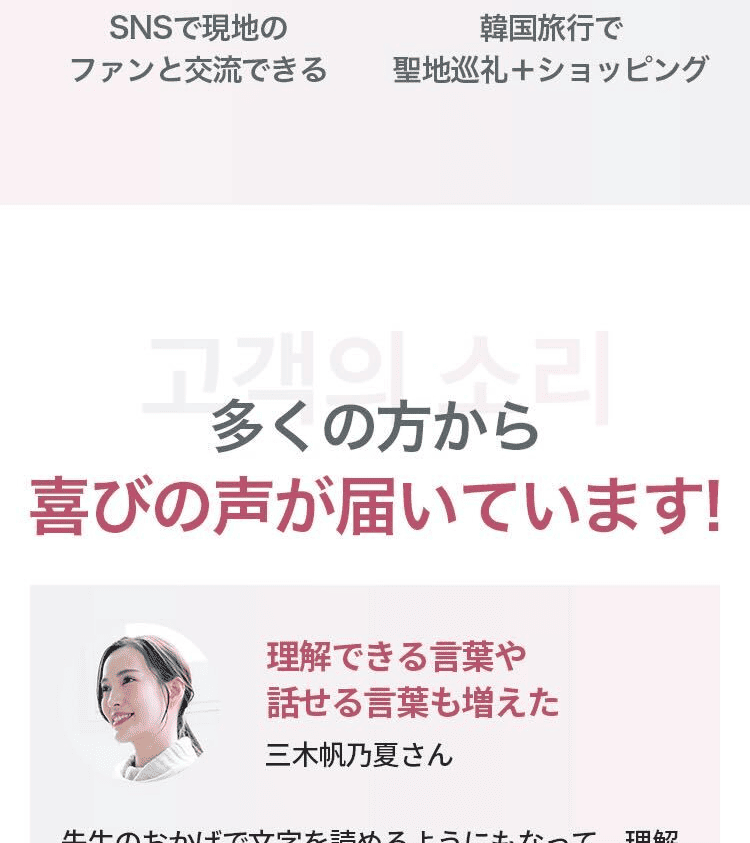 多くの方から喜びの声が届いています