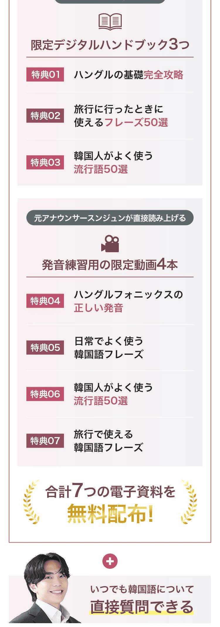 7大特典の詳細・合計7つの電子資料を無料配布