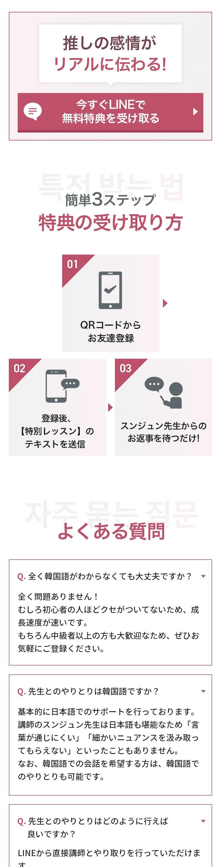 簡単3ステップ 特典の受け取り方・よくある質問